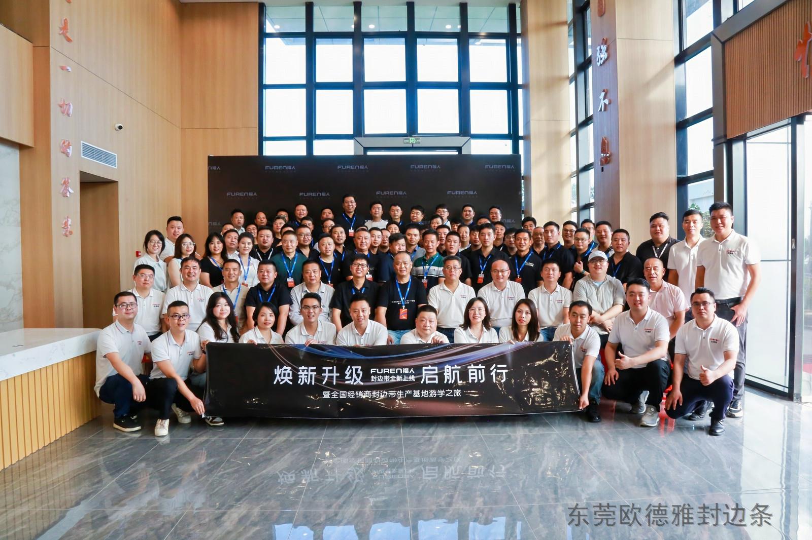 歐德雅封邊條，攜手福人板材共筑品質(zhì)家居新篇章